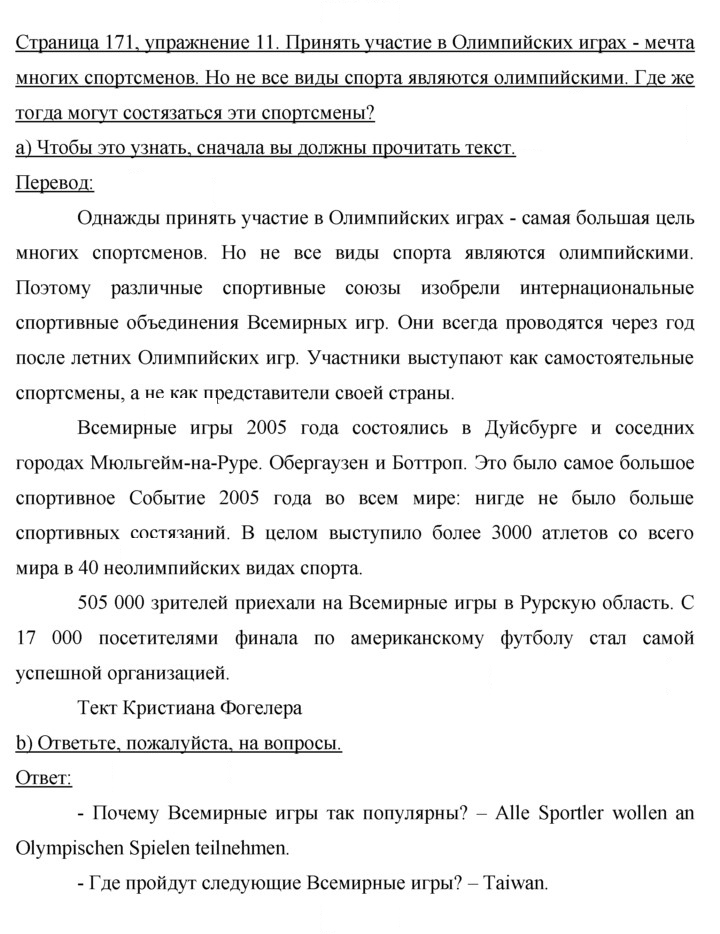 Скан решения номера 171