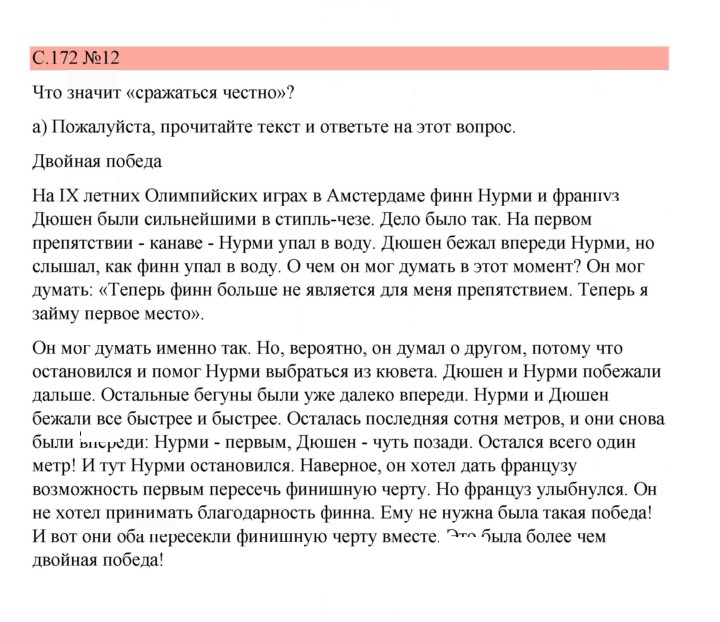 Скан решения номера 172
