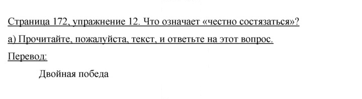 Скан решения номера 172
