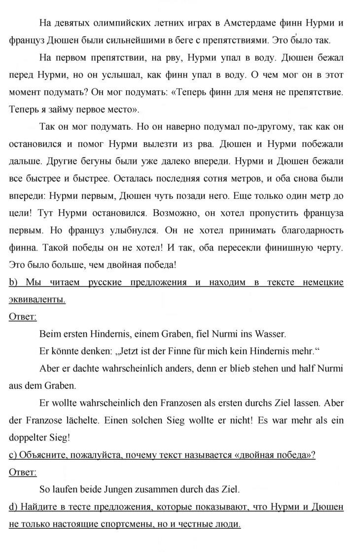 Скан решения номера 172