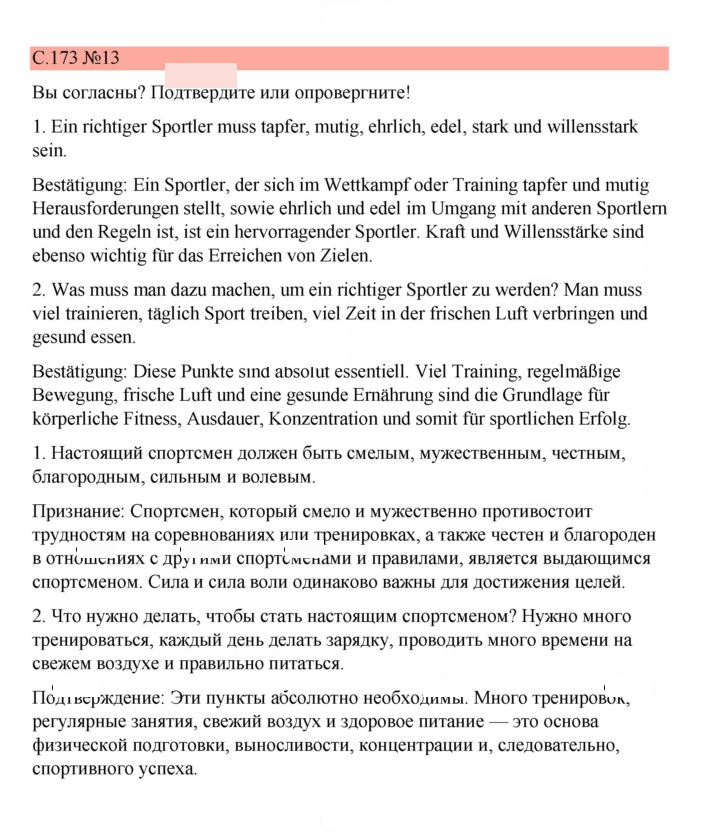 Скан решения номера 173
