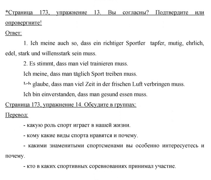 Скан решения номера 173