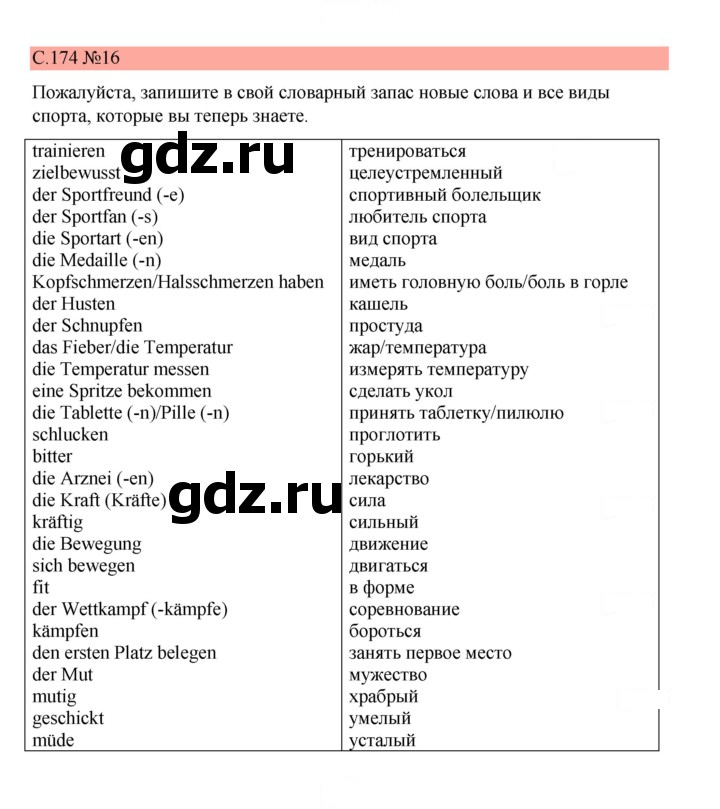 Скан решения номера 174