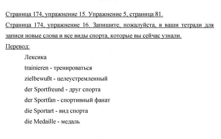Скан решения номера 174