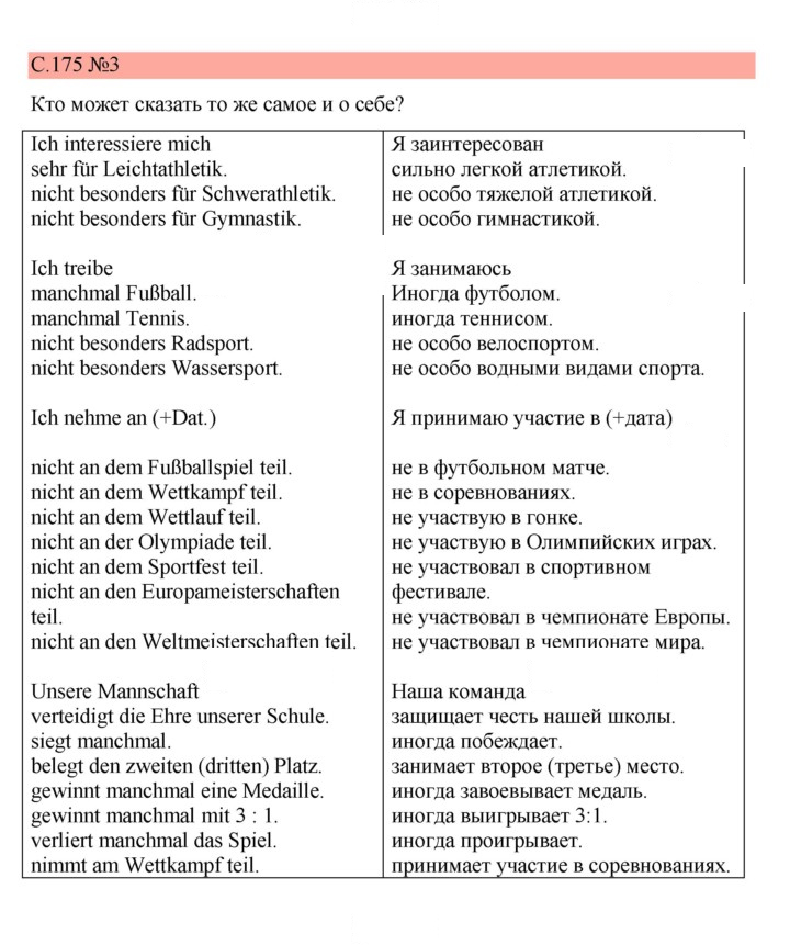 Скан решения номера 175