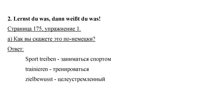 Скан решения номера 175