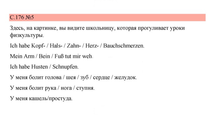 Скан решения номера 176