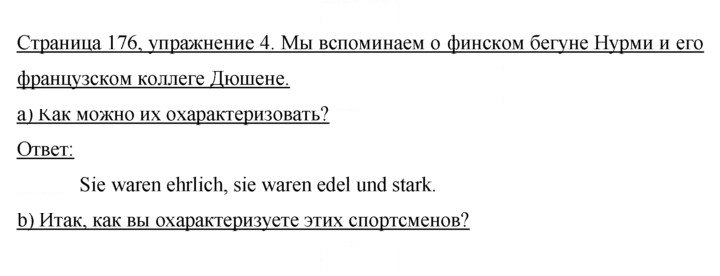 Скан решения номера 176