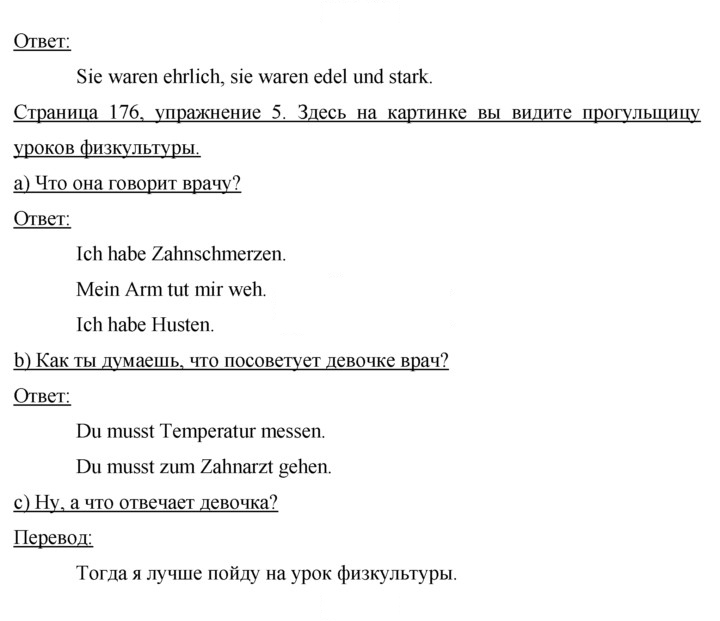 Скан решения номера 176