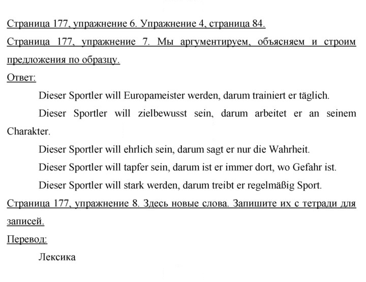 Скан решения номера 177
