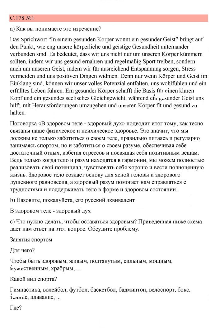 Скан решения номера 178