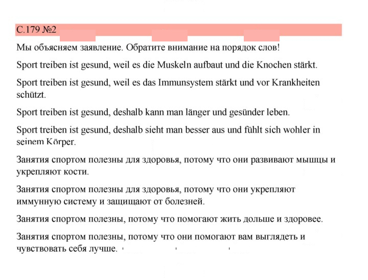 Скан решения номера 179
