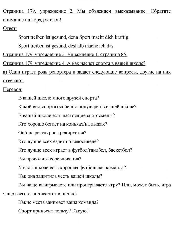 Скан решения номера 179