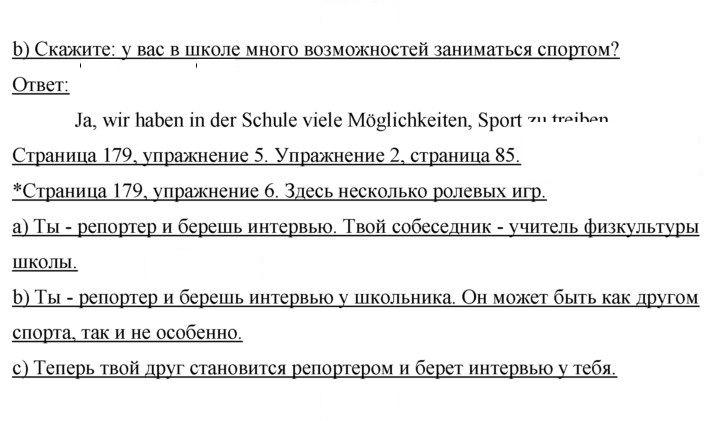 Скан решения номера 179