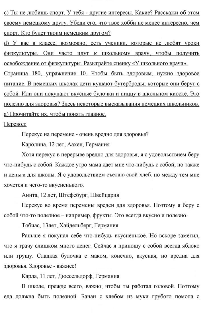 Скан решения номера 180