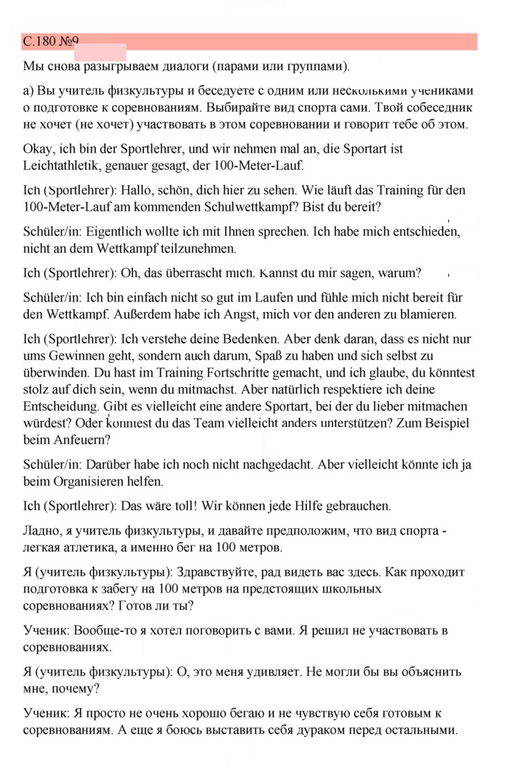 Скан решения номера 180