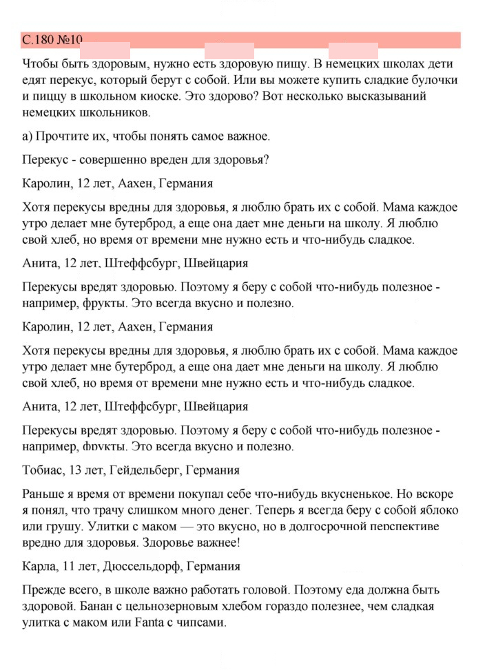 Скан решения номера 180
