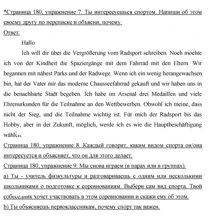 Скан решения номера 180