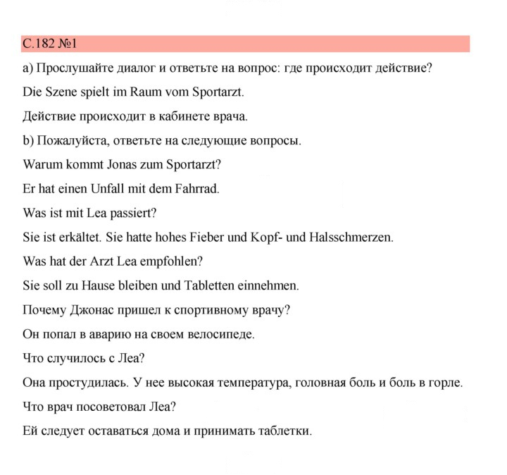 Скан решения номера 182
