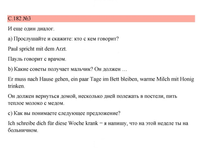 Скан решения номера 182