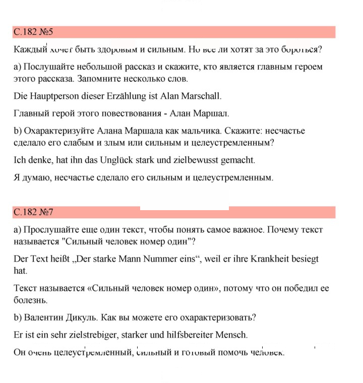 Скан решения номера 182