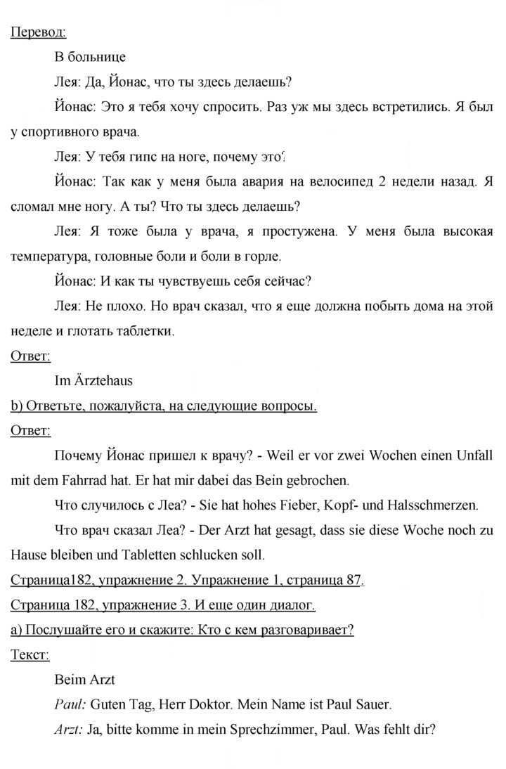Скан решения номера 182