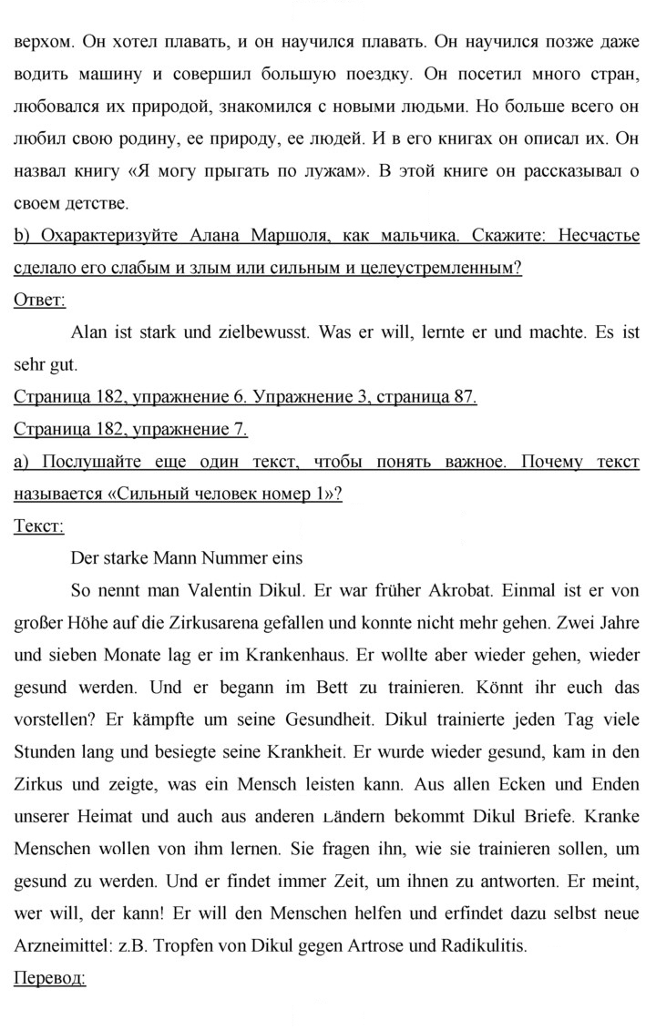 Скан решения номера 182