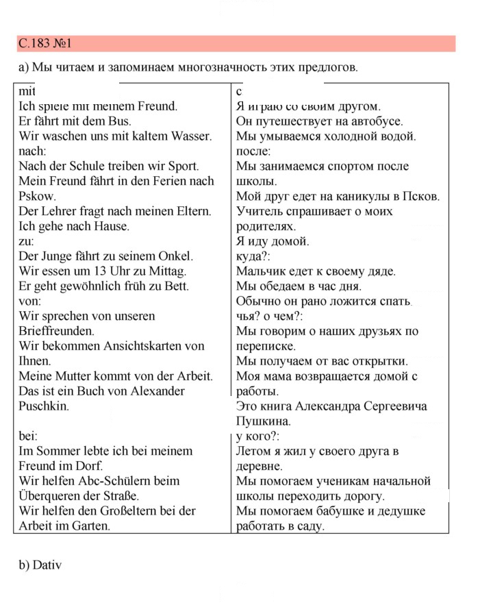 Скан решения номера 183