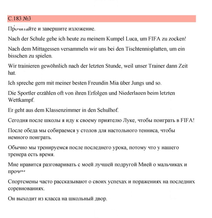 Скан решения номера 183