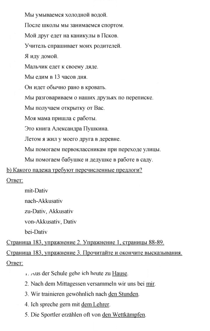 Скан решения номера 183
