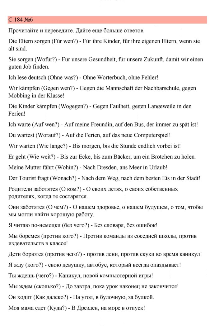 Скан решения номера 184