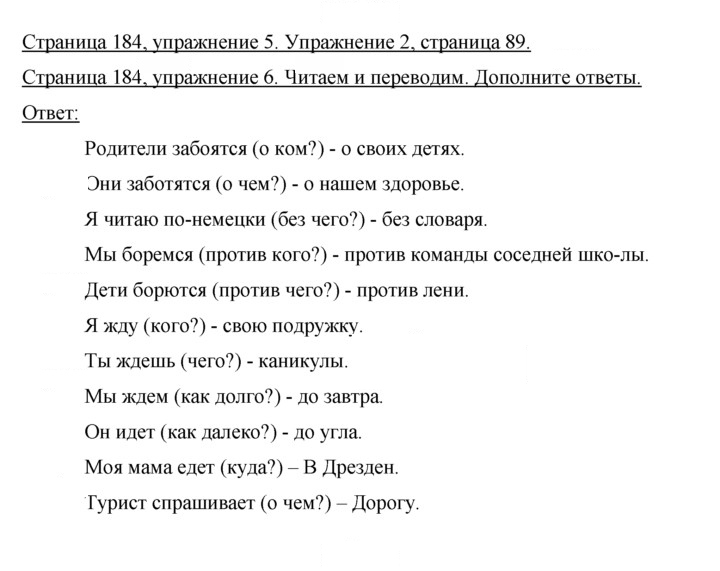 Скан решения номера 184