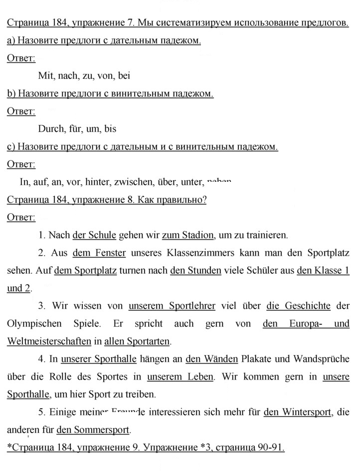 Скан решения номера 184