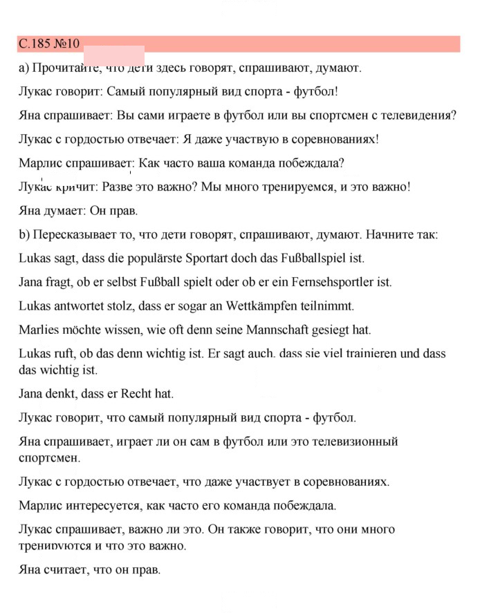 Скан решения номера 185