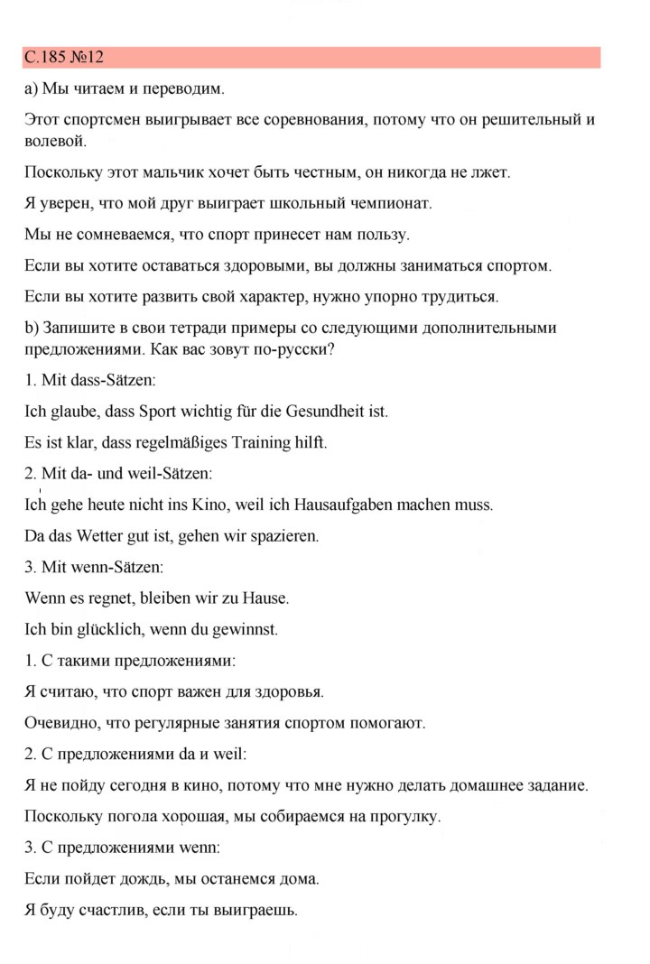 Скан решения номера 185