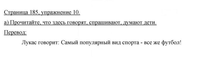 Скан решения номера 185