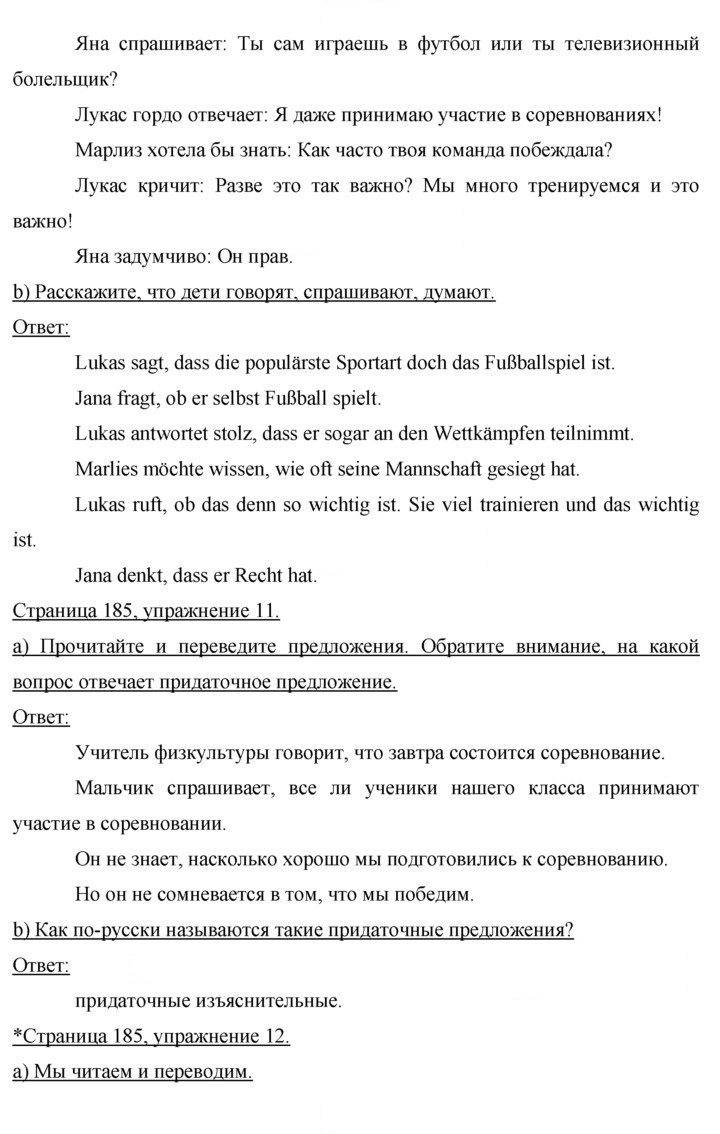 Скан решения номера 185