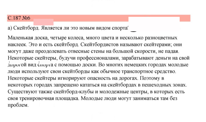 Скан решения номера 187