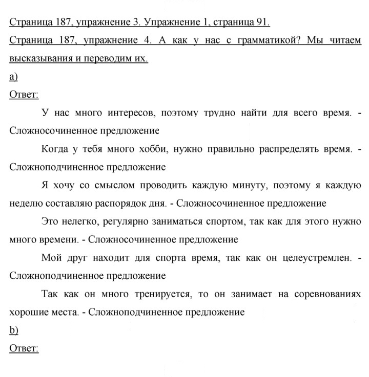Скан решения номера 187