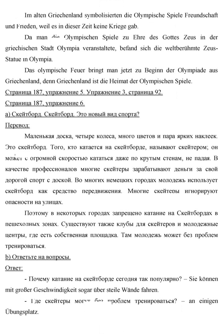 Скан решения номера 187