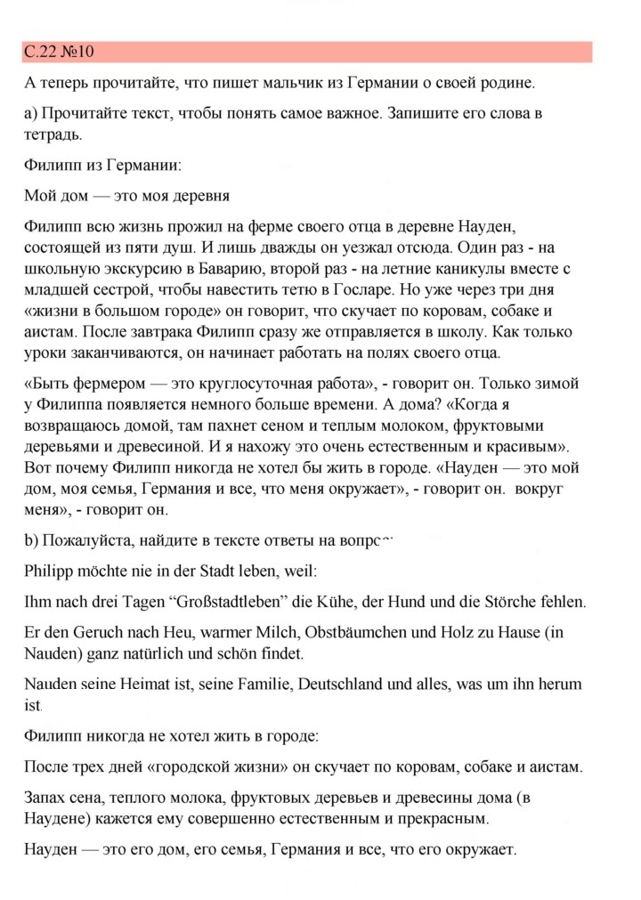 Скан решения номера 22