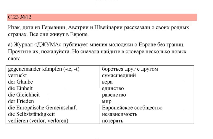 Скан решения номера 23