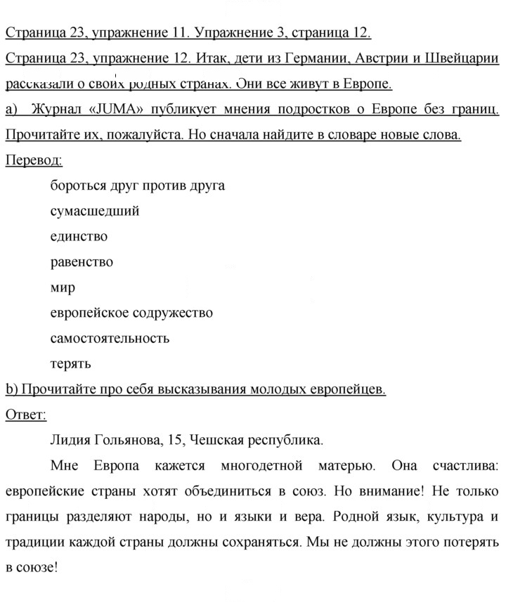 Скан решения номера 23