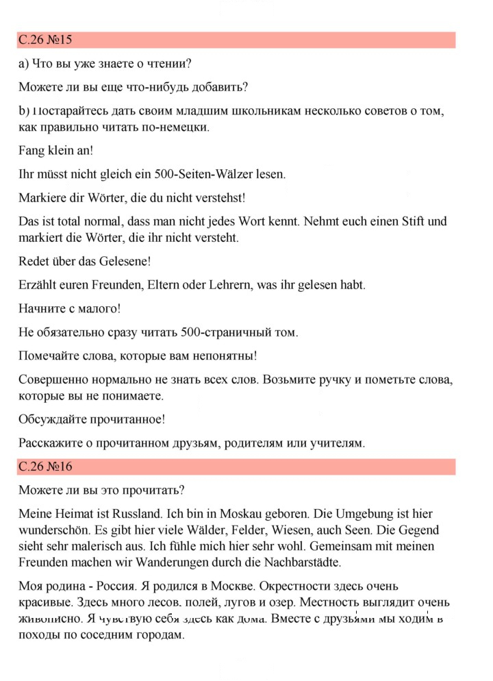 Скан решения номера 26