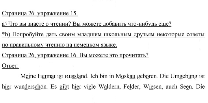Скан решения номера 26