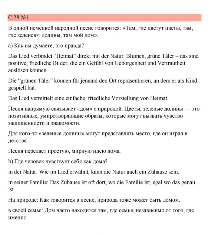 Скан решения номера 28