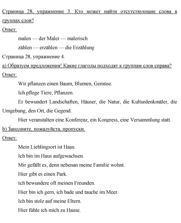 Скан решения номера 28