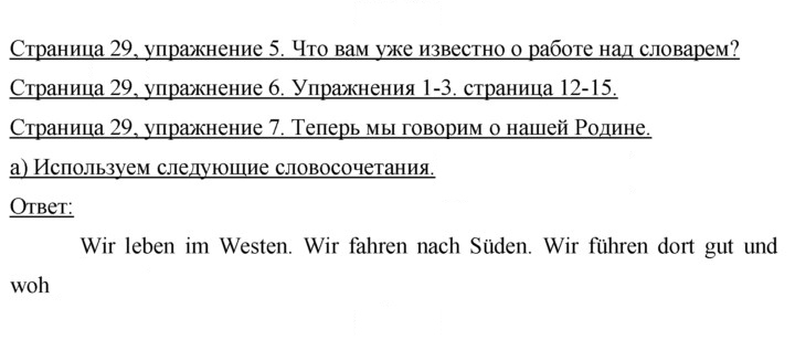 Скан решения номера 29