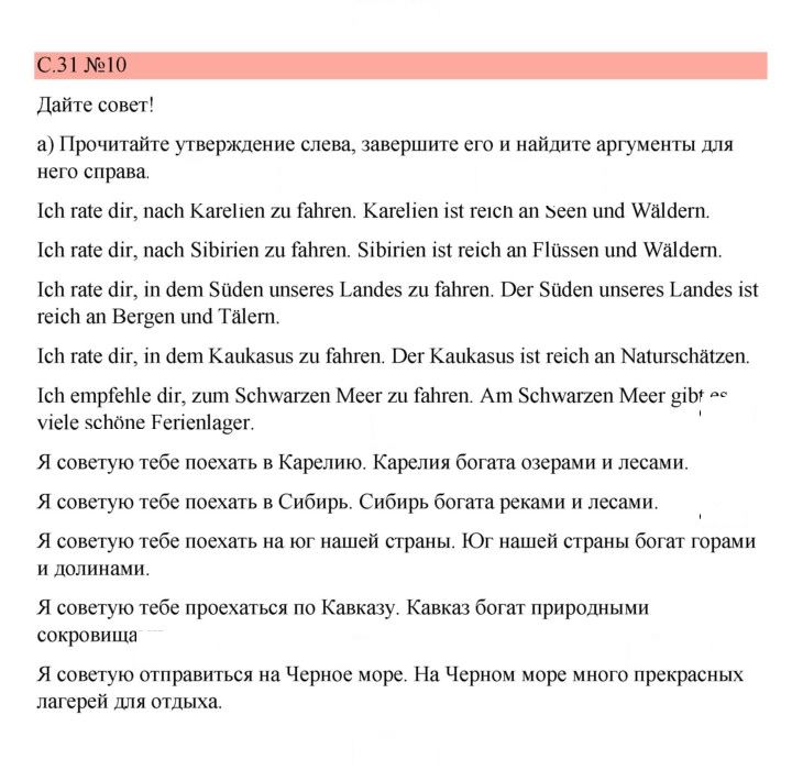 Скан решения номера 31
