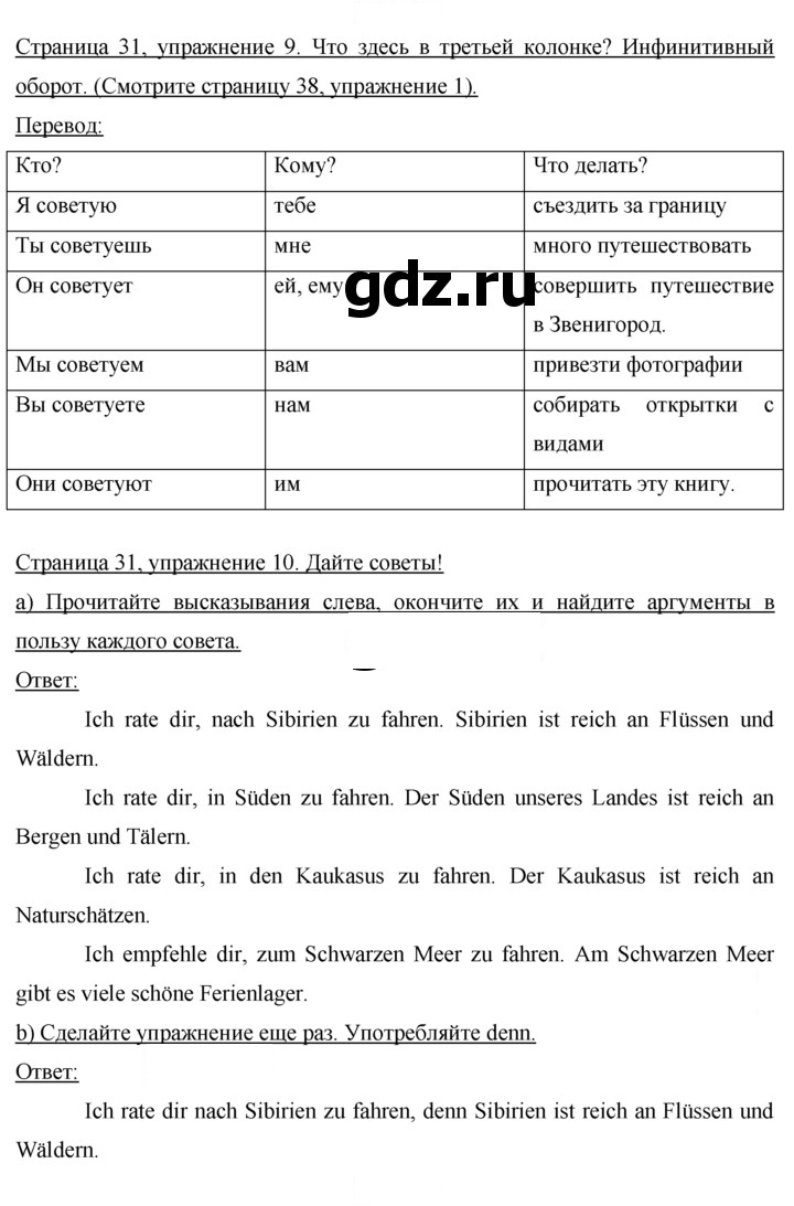 Скан решения номера 31